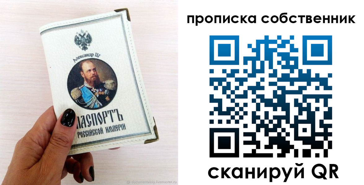 прописка паспорт в Белгородской области